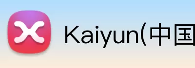 Kaiyun(中国官方)网站 - 科技开云改变生活 logo